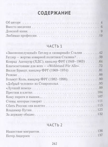 Фотография книги "Записки дипломата"