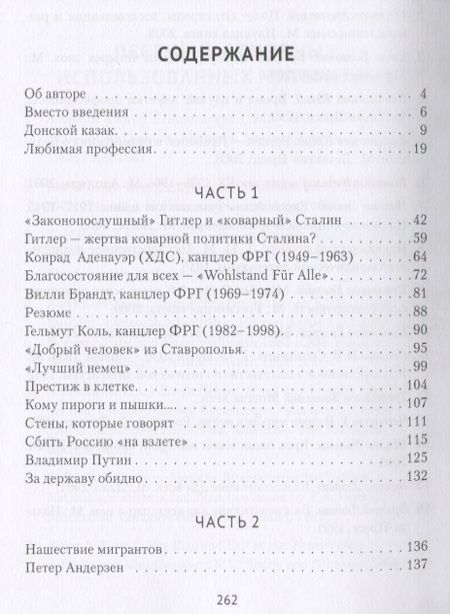Фотография книги "Записки дипломата"