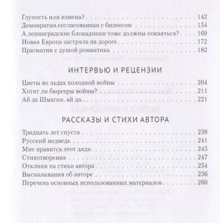 Фотография книги "Записки дипломата"
