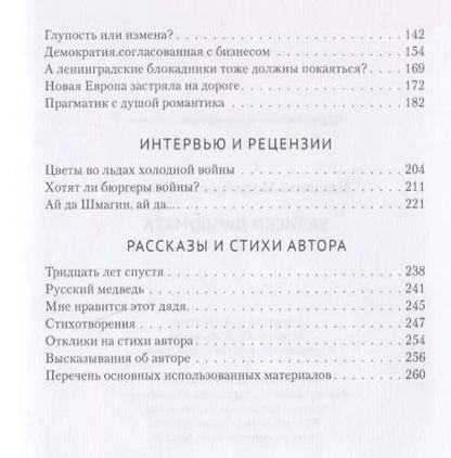 Фотография книги "Записки дипломата"