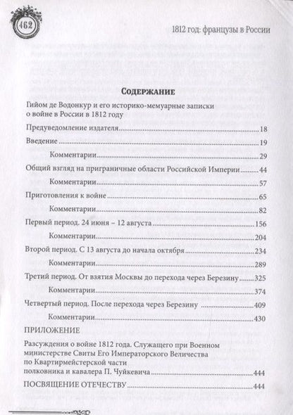 Фотография книги "Записки, касающиеся истории войны 1812 года между Францией и Россией и принадлежащие перу штабного офицера французской армии"