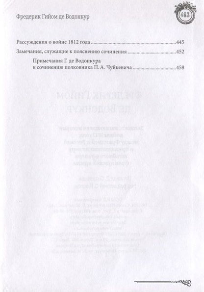 Фотография книги "Записки, касающиеся истории войны 1812 года между Францией и Россией и принадлежащие перу штабного офицера французской армии"