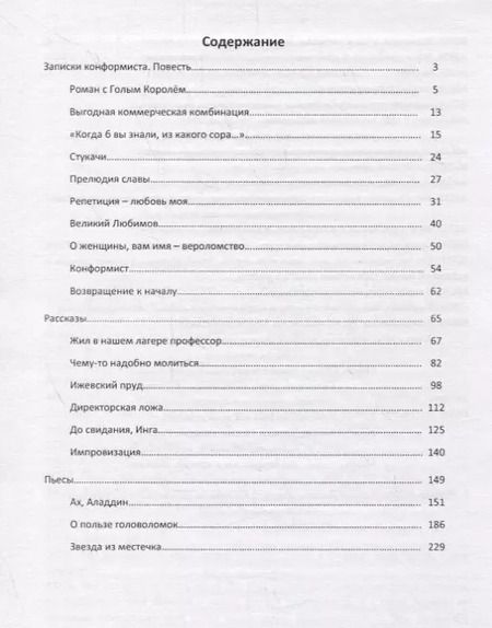 Фотография книги "Записки конформиста. Театральные сны."