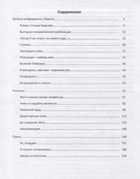 Фотография книги "Записки конформиста. Театральные сны."