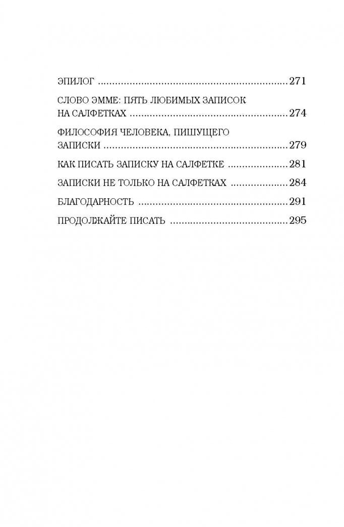 Фотография книги "Записки на салфетках"