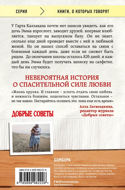 Фотография книги "Записки на салфетках"