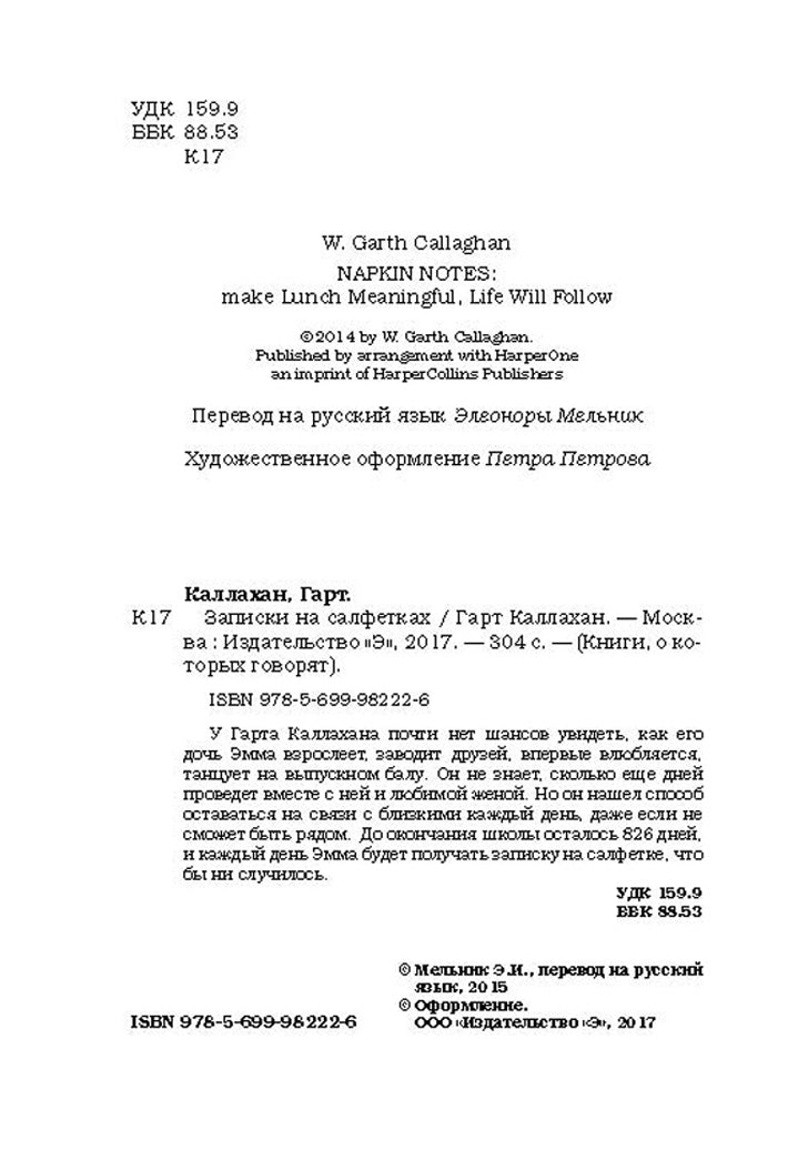 Фотография книги "Записки на салфетках"