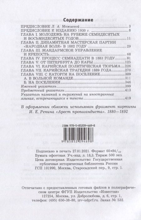 Фотография книги "Записки народовольца"