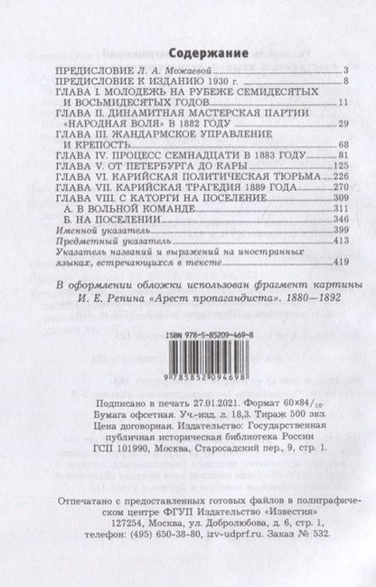 Фотография книги "Записки народовольца"