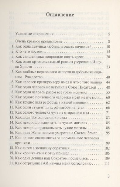 Фотография книги "Записки настоятеля. Увлекательные истории с глубоким смыслом"