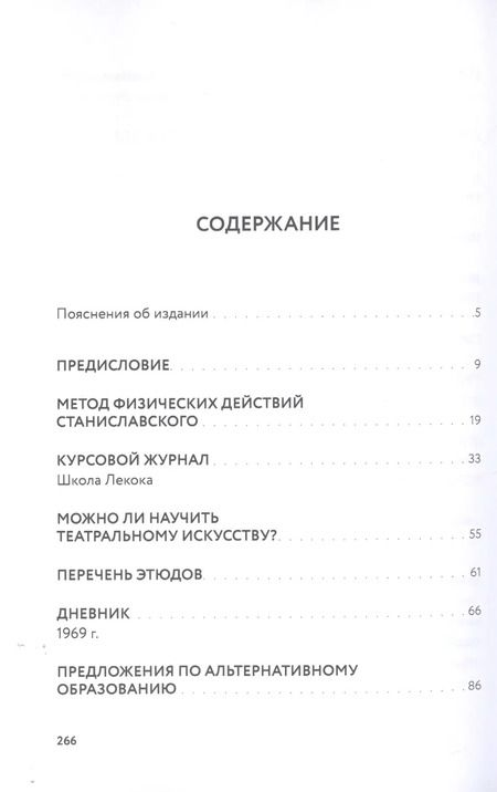 Фотография книги "Записки о театре. Школа"