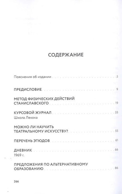 Фотография книги "Записки о театре. Школа"