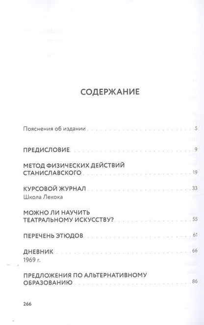 Фотография книги "Записки о театре. Школа"
