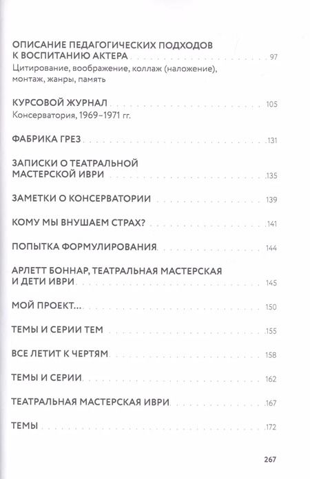 Фотография книги "Записки о театре. Школа"