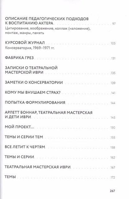 Фотография книги "Записки о театре. Школа"
