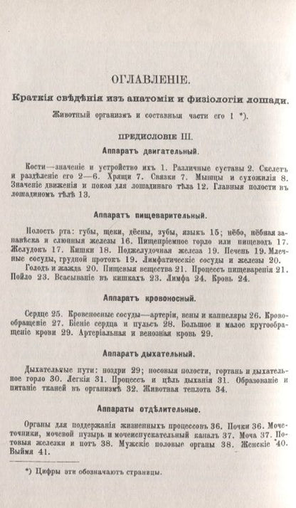 Фотография книги "Записки по иппологии. Курс офицерской кавалерийской школы"