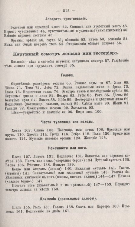 Фотография книги "Записки по иппологии. Курс офицерской кавалерийской школы"