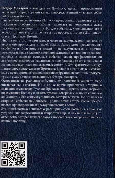 Фотография книги "Записки православного адвоката"