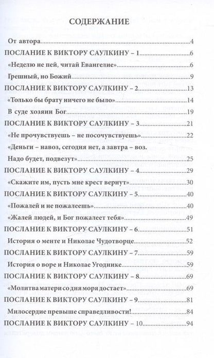 Фотография книги "Записки православного адвоката"