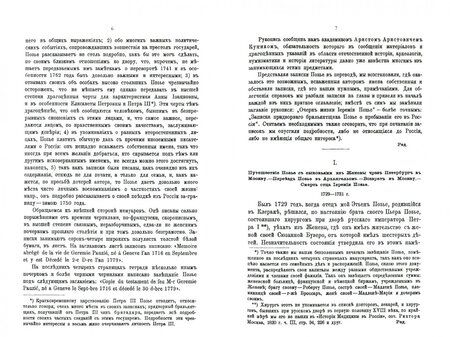 Фотография книги "Записки придворного брилльянтщика Позье о пребывании его в России"