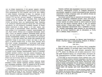 Фотография книги "Записки придворного брилльянтщика Позье о пребывании его в России"