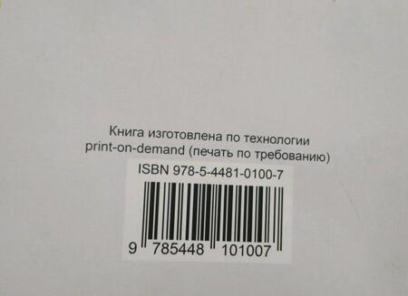 Фотография книги "Записки придворного брилльянтщика Позье о пребывании его в России"