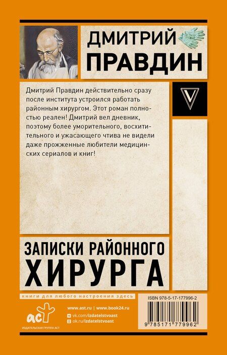 Фотография книги "Записки районного хирурга"