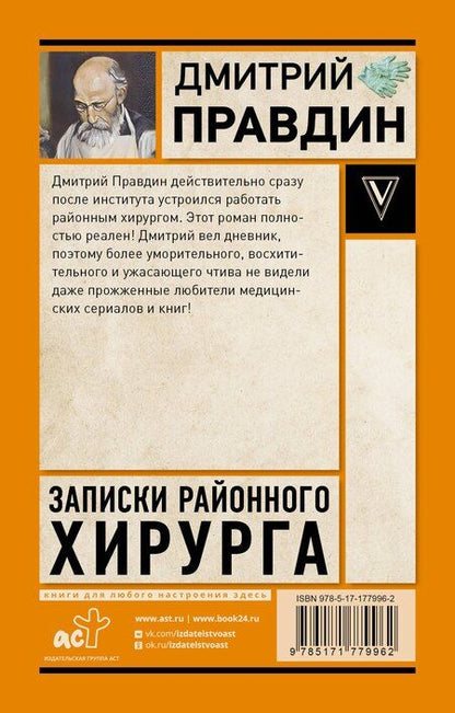 Фотография книги "Записки районного хирурга"