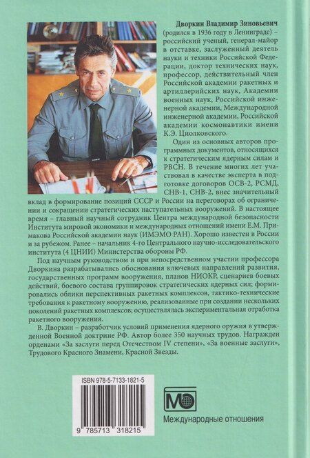 Фотография книги "Записки ракетчика"