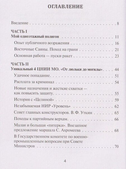 Фотография книги "Записки ракетчика"