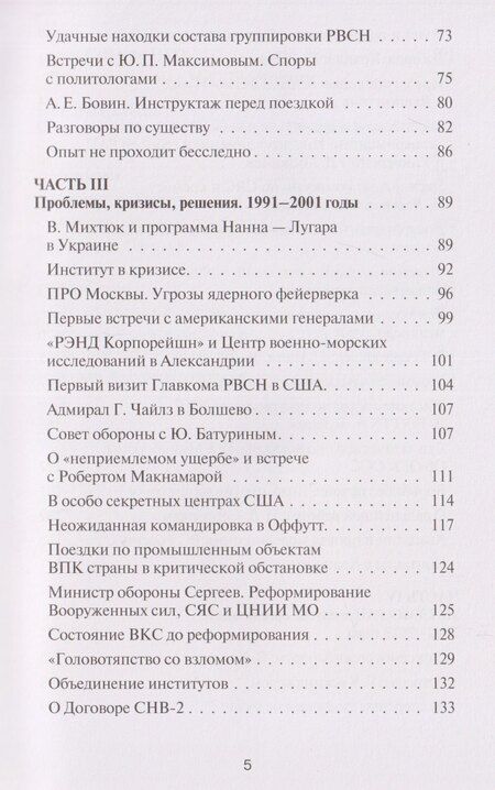 Фотография книги "Записки ракетчика"
