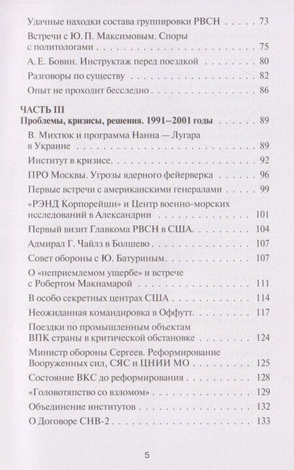 Фотография книги "Записки ракетчика"
