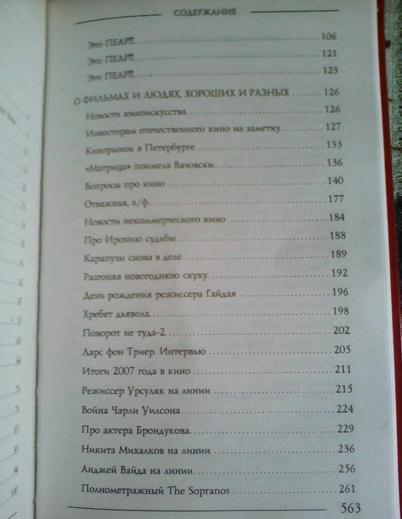 Фотография книги "Записки сантехника о кино"