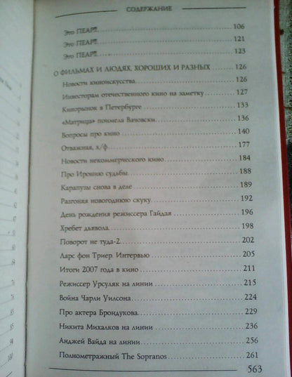 Фотография книги "Записки сантехника о кино"