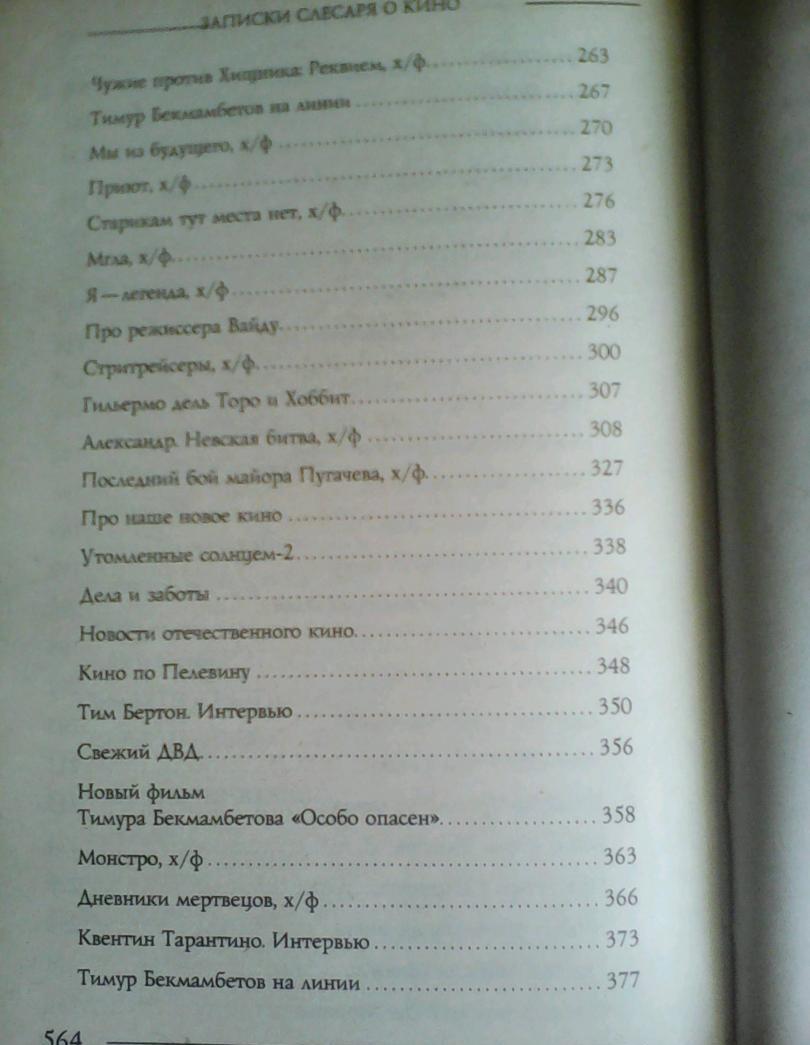 Фотография книги "Записки сантехника о кино"