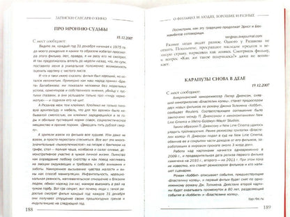 Фотография книги "Записки сантехника о кино"