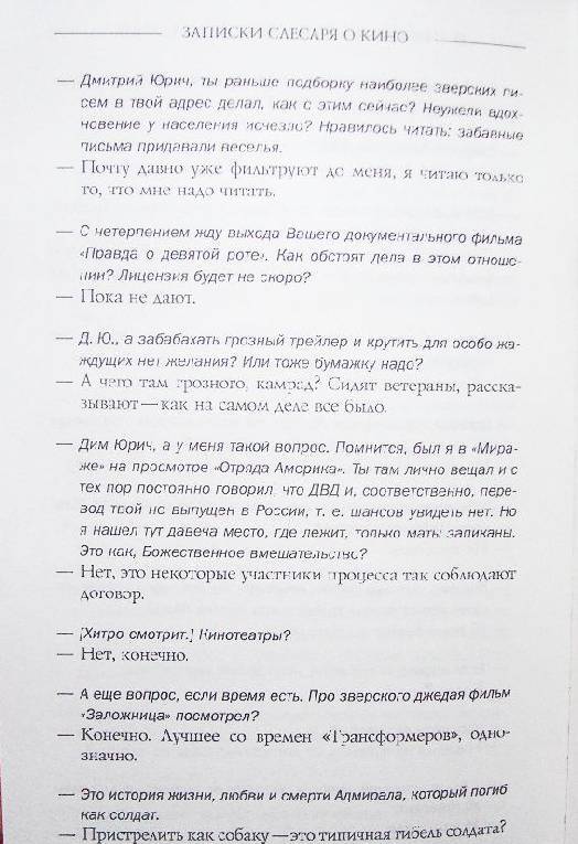 Фотография книги "Записки сантехника о кино"