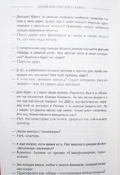 Фотография книги "Записки сантехника о кино"