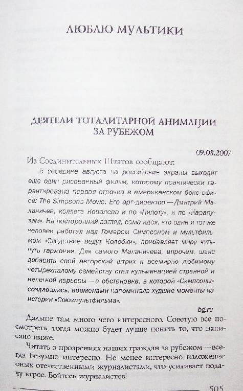 Фотография книги "Записки сантехника о кино"