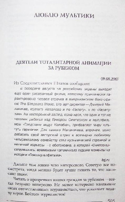 Фотография книги "Записки сантехника о кино"