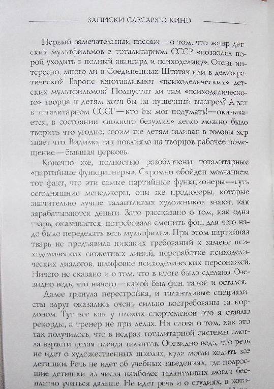 Фотография книги "Записки сантехника о кино"