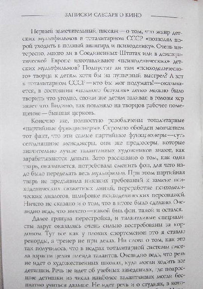 Фотография книги "Записки сантехника о кино"