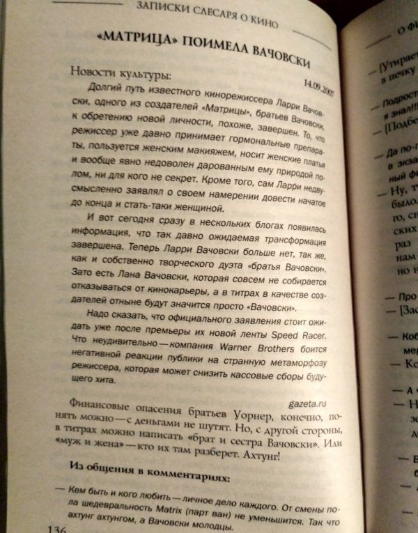 Фотография книги "Записки сантехника о кино"