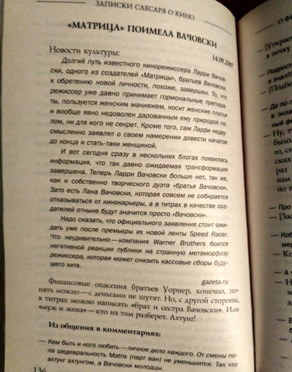 Фотография книги "Записки сантехника о кино"