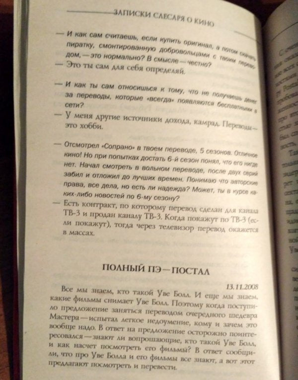 Фотография книги "Записки сантехника о кино"