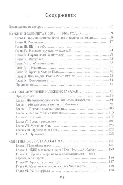 Фотография книги "Записки военлета и другие исто"