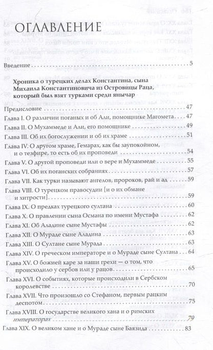 Фотография книги "Записки янычара. Написаны Константином Михайловичем из Островицы"