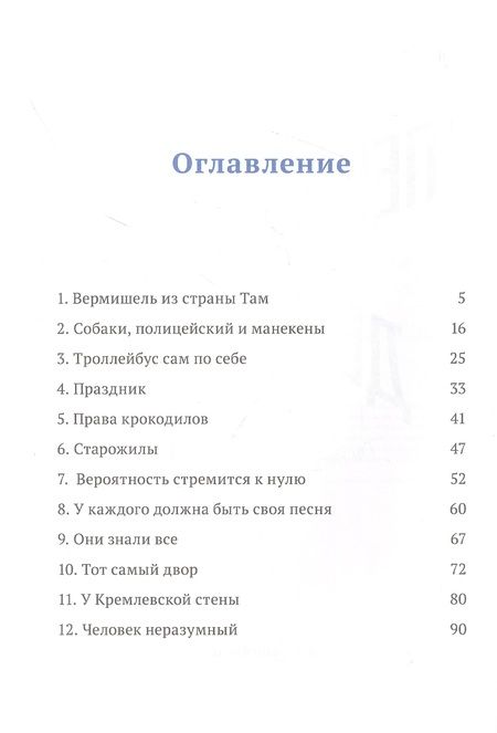 Фотография книги "Записки янычара. Написаны Константином Михайловичем из Островицы"