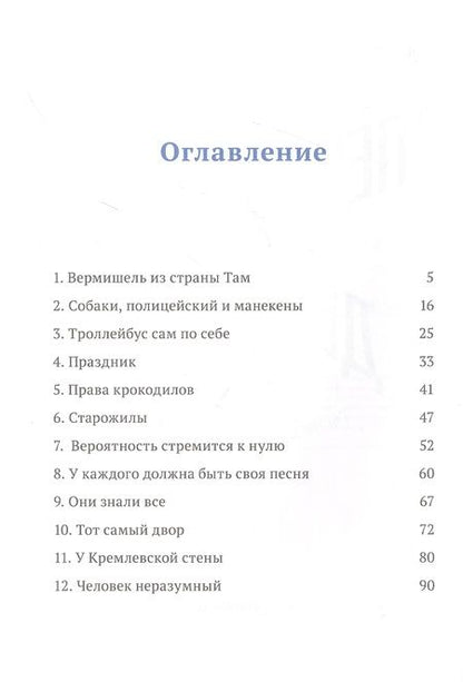 Фотография книги "Записки янычара. Написаны Константином Михайловичем из Островицы"