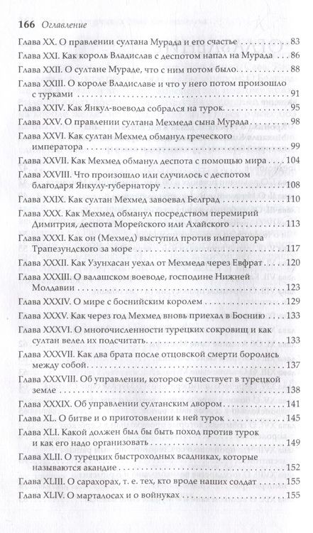 Фотография книги "Записки янычара. Написаны Константином Михайловичем из Островицы"